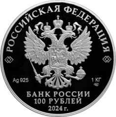 Серебряная монета 100 рублей "225-летие со дня рождения Пушкина А.С." Пруф-Лайк, Ag 925, 1000г