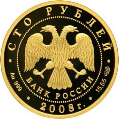 Золотая монета "Речной бобр", 100 рублей, PROOF 2008 год