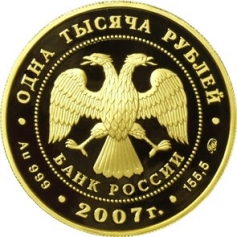 Золотая монета 1000 рублей "Международный полярный год" (ледокол Ленин), 155,5 гр., ММД,  2007 года